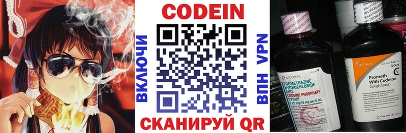 Кодеин напиток Lean (лин)  закладка  Смоленск 